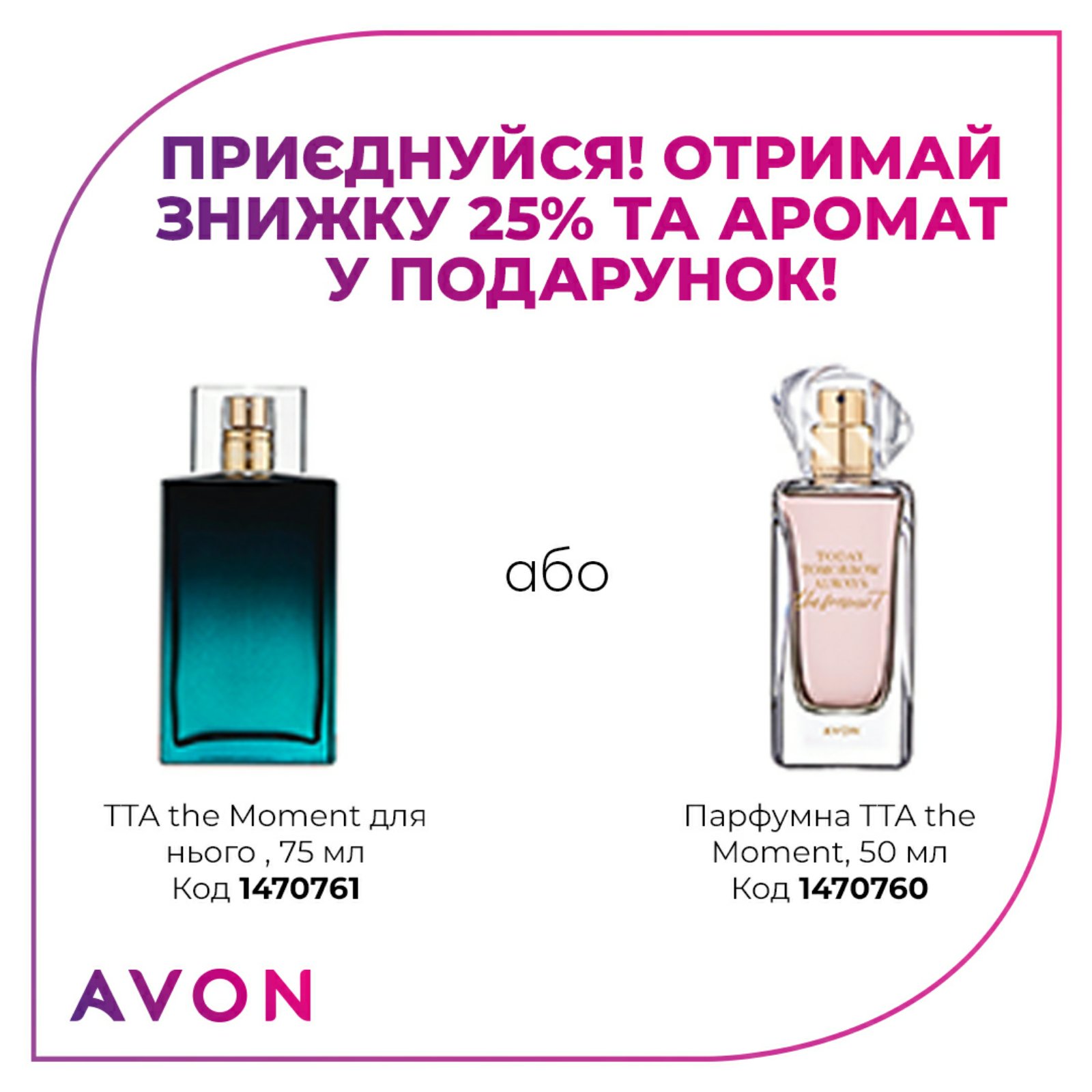 Регистрация  Avon Украина