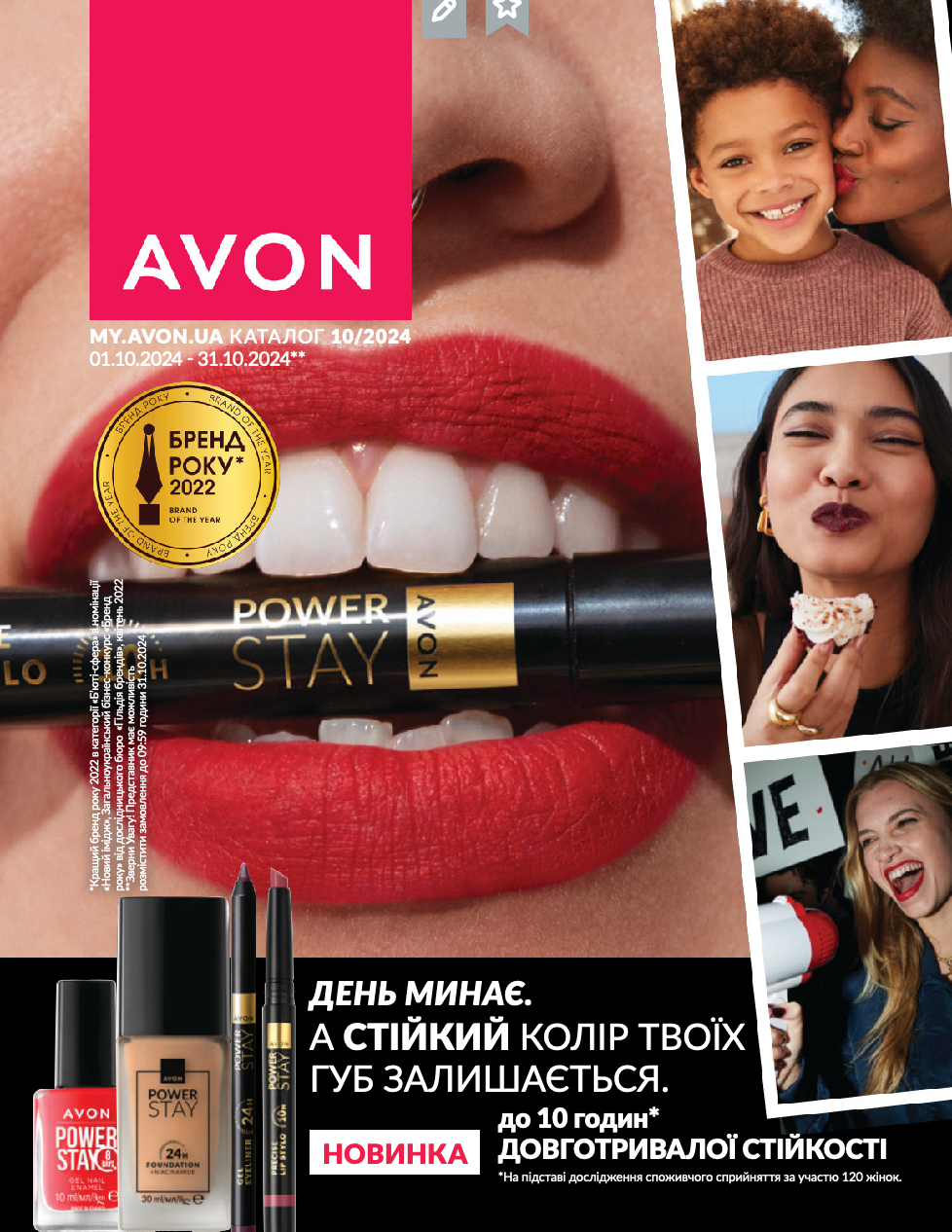 Каталог Avon