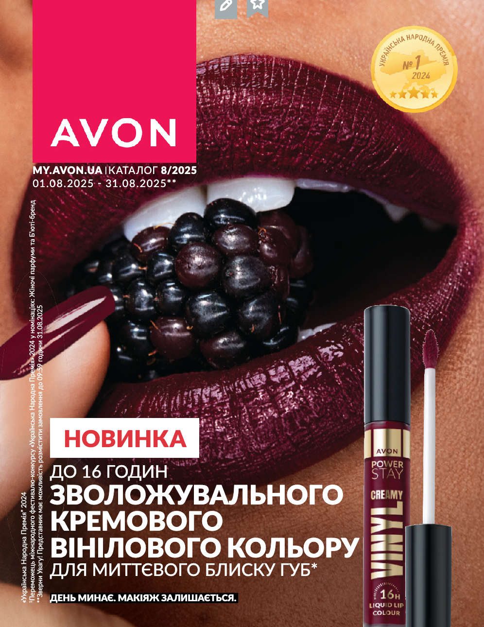 Каталог Avon
